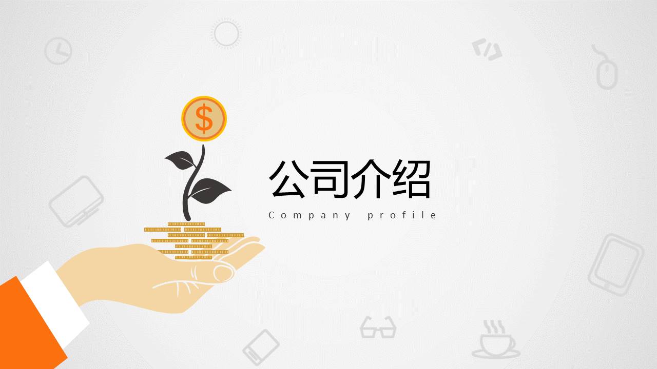 项目策划 (68).pptx